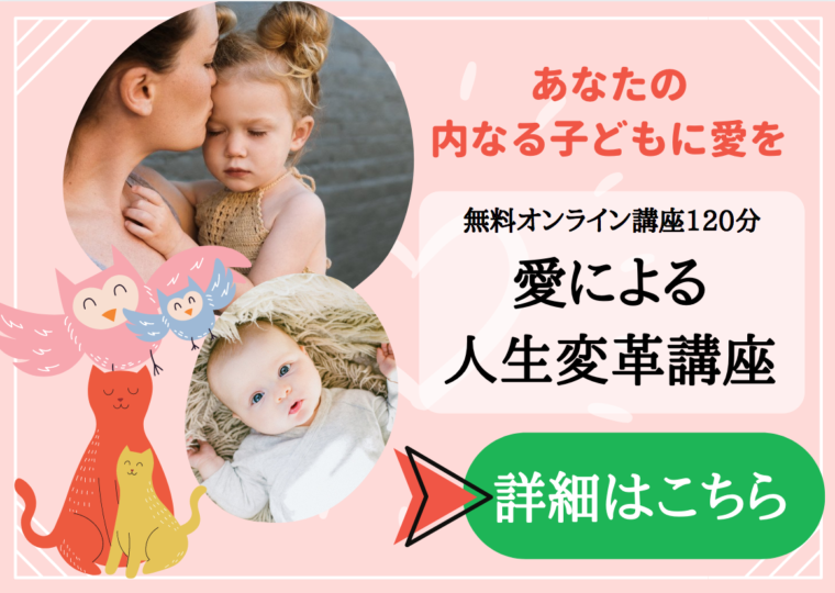 インナーチャイルド療法の目標は何ですか？